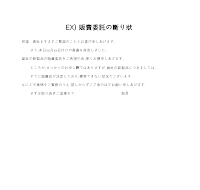 판매위탁거절장(일어) 판매위탁거절장(일어)